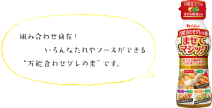 特報！！ハウス食品【まぜてマジック】プレゼント企画！！内のイメージ